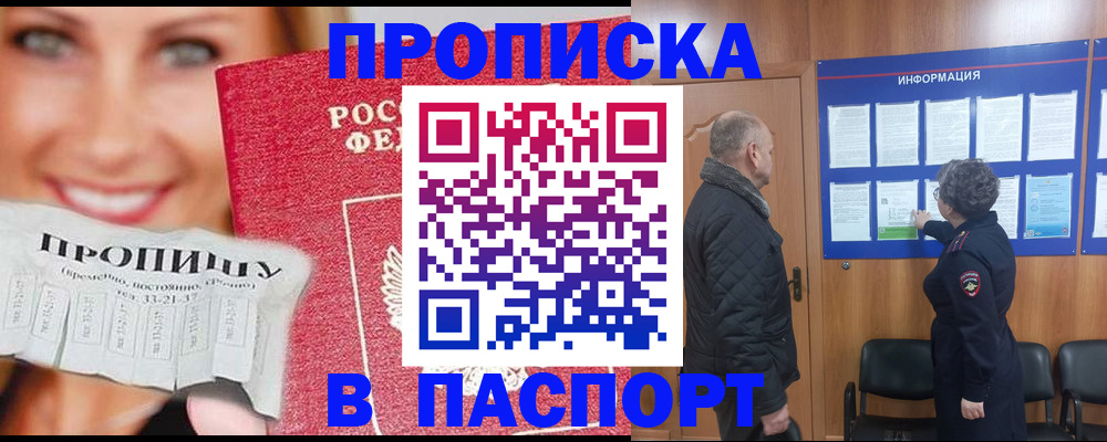 временная регистрация недорого в Щёкино